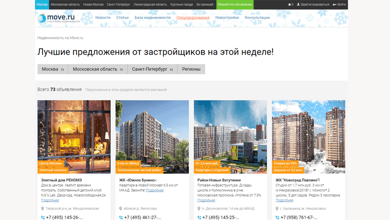 move.ru app, user interface screenshot 02